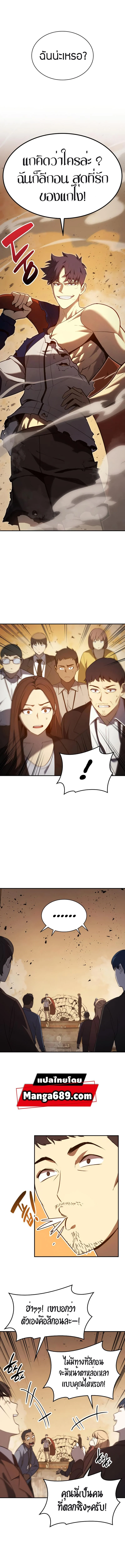 The Return of the Disaster-Class Hero ตอนที่ 29 page 6