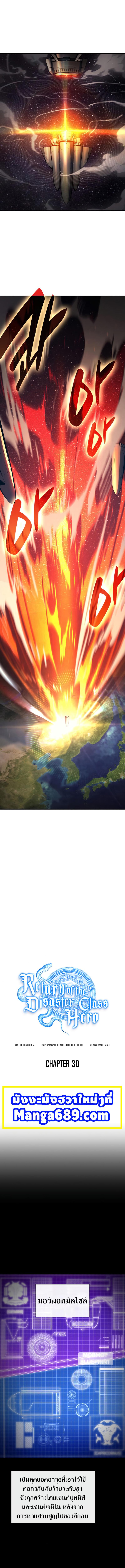 The Return of the Disaster-Class Hero ตอนที่ 30 page 1