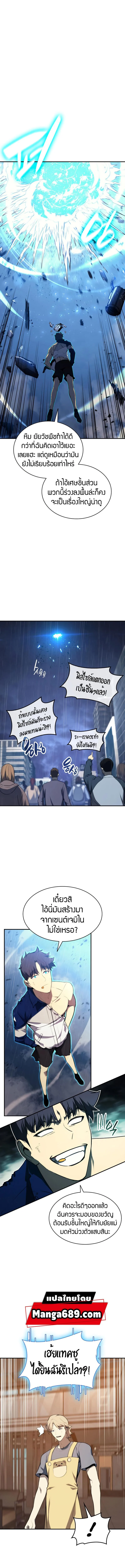 The Return of the Disaster-Class Hero ตอนที่ 30 page 10