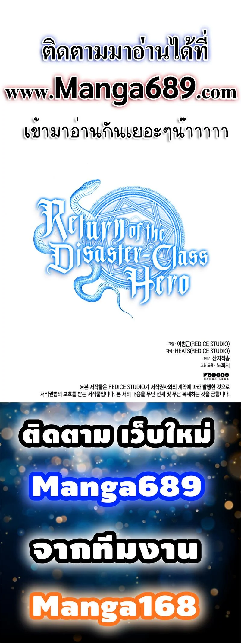 The Return of the Disaster-Class Hero ตอนที่ 30 page 14