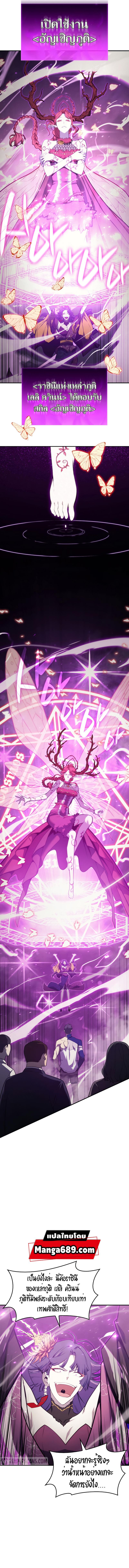 The Return of the Disaster-Class Hero ตอนที่ 31 page 6