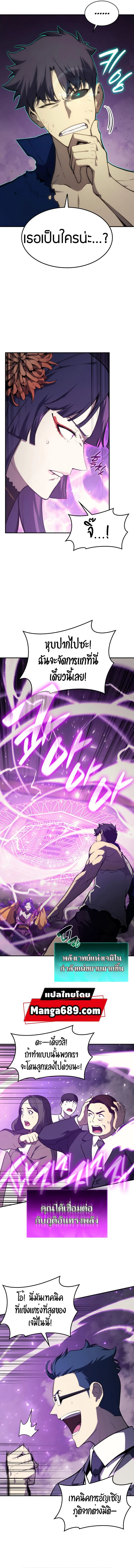 The Return of the Disaster-Class Hero ตอนที่ 32 page 5