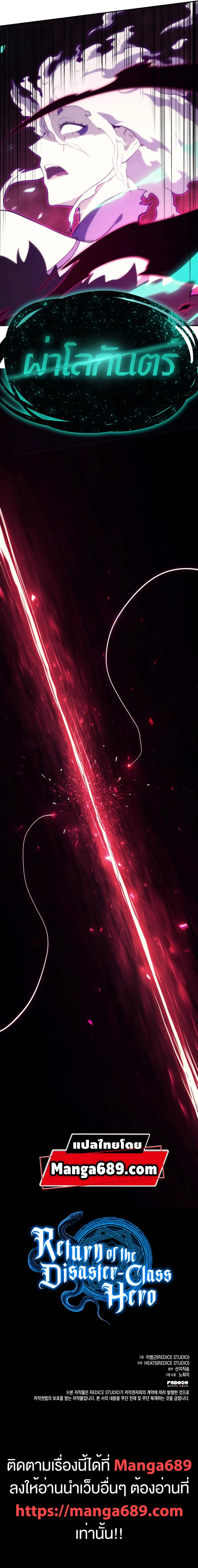 The Return of the Disaster-Class Hero ตอนที่ 33 page 15