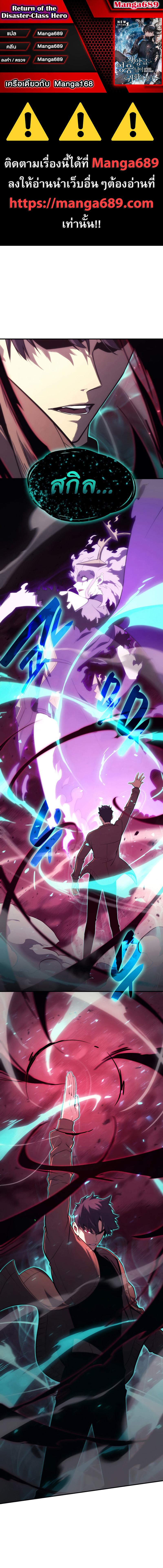The Return of the Disaster-Class Hero ตอนที่ 34 page 0