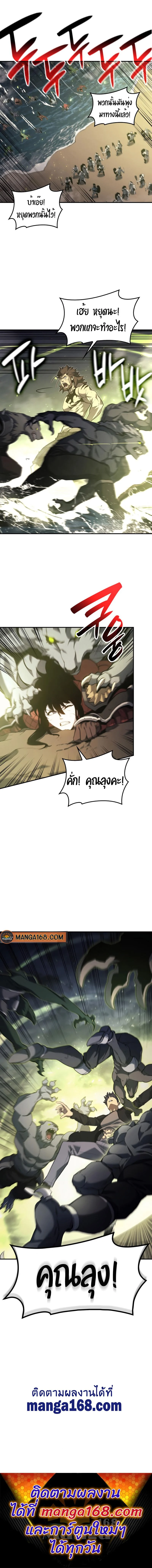 The Return of the Disaster-Class Hero ตอนที่ 39 page 12