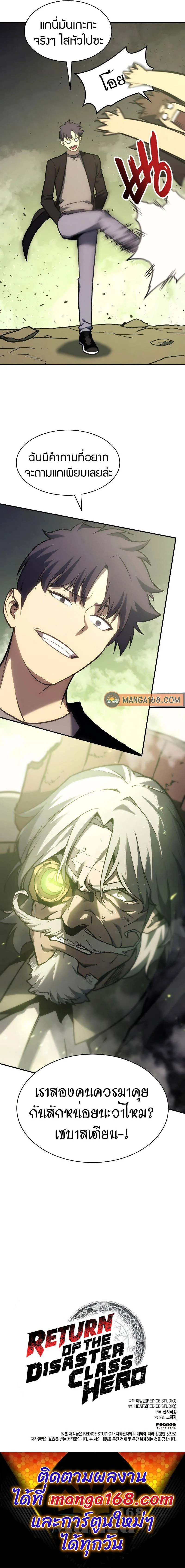 The Return of the Disaster-Class Hero ตอนที่ 40 page 12