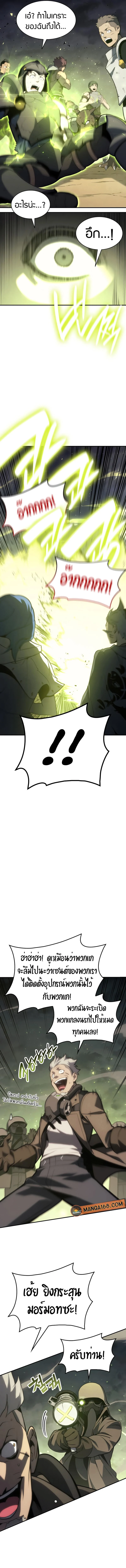 The Return of the Disaster-Class Hero ตอนที่ 41 page 8