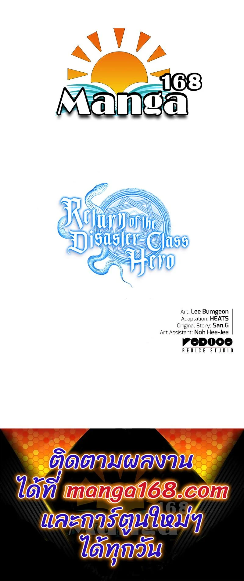 The Return of the Disaster-Class Hero ตอนที่ 41 page 15