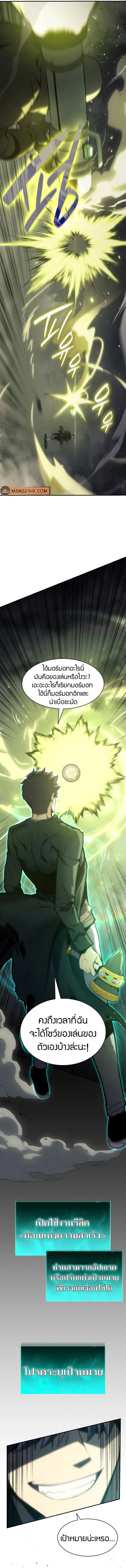 The Return of the Disaster-Class Hero ตอนที่ 42 page 9