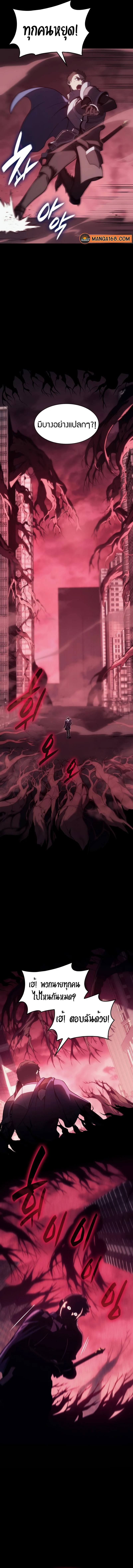 The Return of the Disaster-Class Hero ตอนที่ 43 page 3