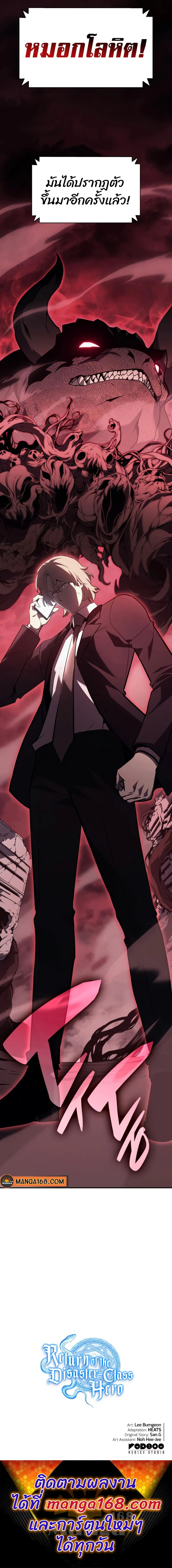 The Return of the Disaster-Class Hero ตอนที่ 43 page 16