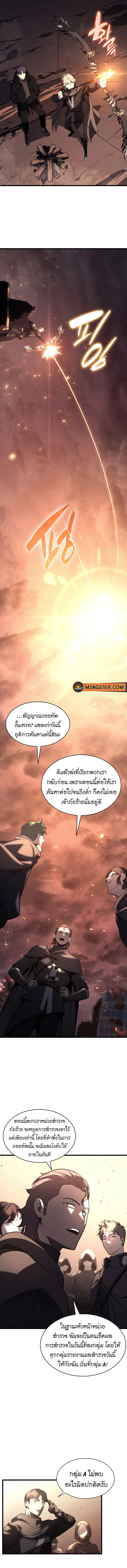 The Return of the Disaster-Class Hero ตอนที่ 48 page 7