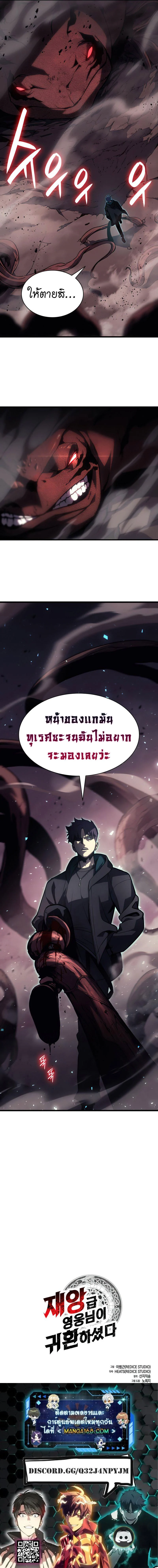 The Return of the Disaster-Class Hero ตอนที่ 48 page 14