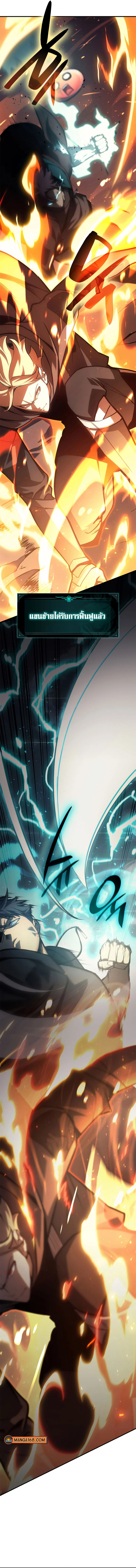 The Return of the Disaster-Class Hero ตอนที่ 49 page 12