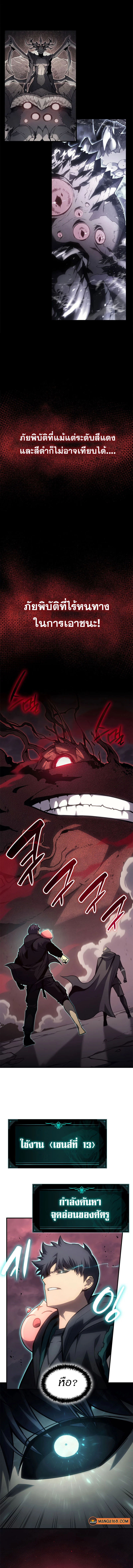 The Return of the Disaster-Class Hero ตอนที่ 49 page 15