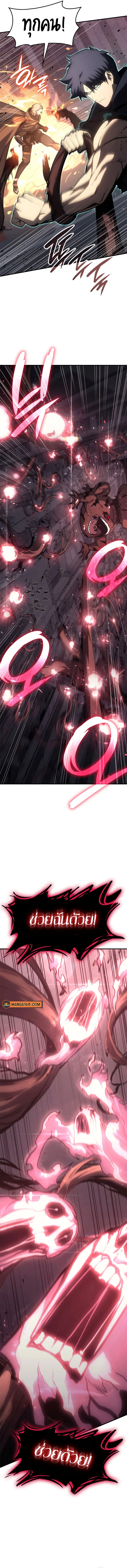 The Return of the Disaster-Class Hero ตอนที่ 49 page 17