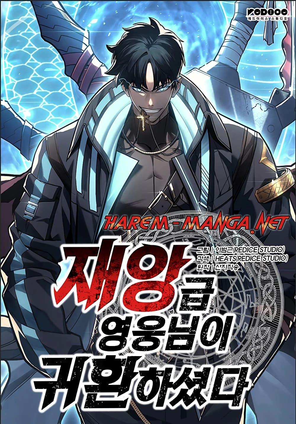 The Return of the Disaster-Class Hero ตอนที่ 51 page 0