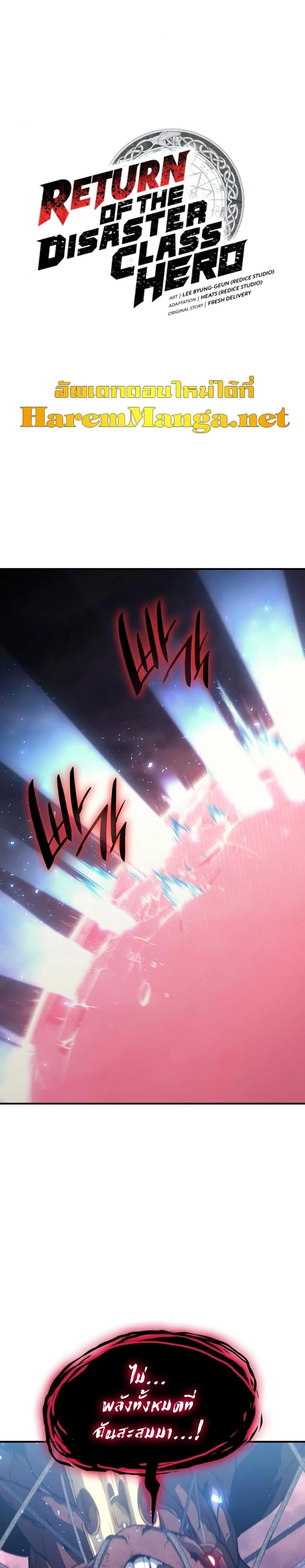 The Return of the Disaster-Class Hero ตอนที่ 51 page 1