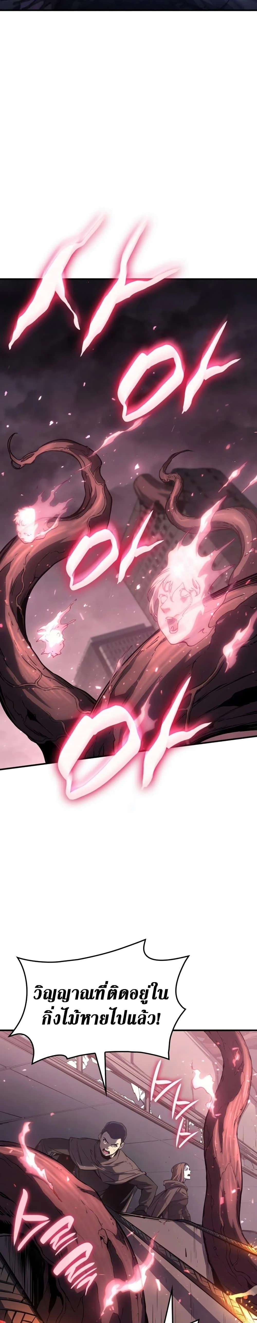 The Return of the Disaster-Class Hero ตอนที่ 51 page 3