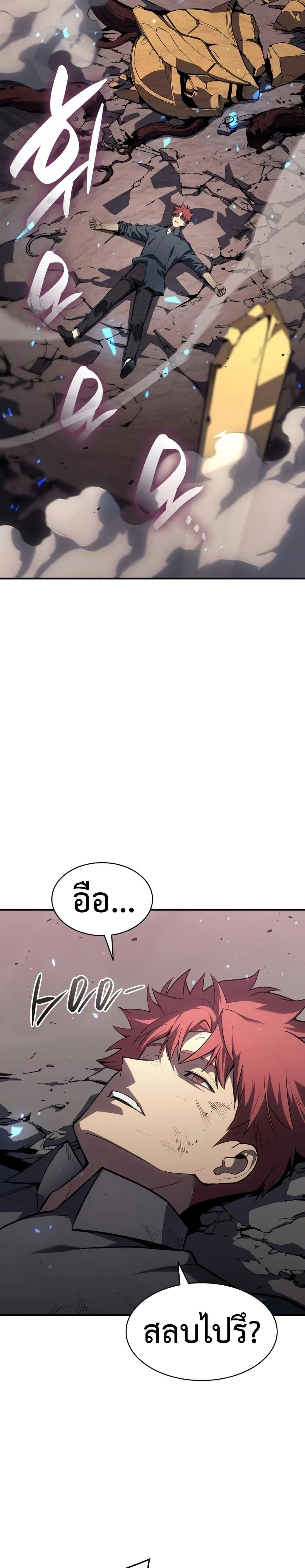 The Return of the Disaster-Class Hero ตอนที่ 51 page 5