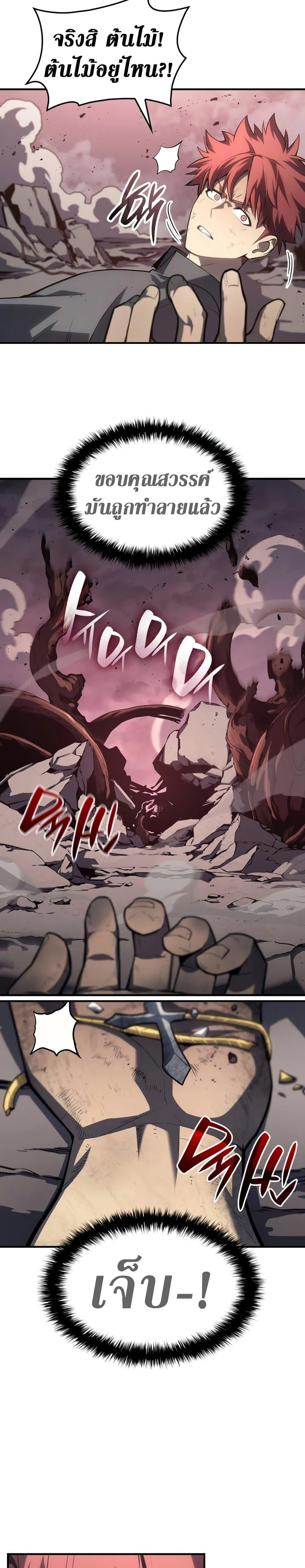 The Return of the Disaster-Class Hero ตอนที่ 51 page 6