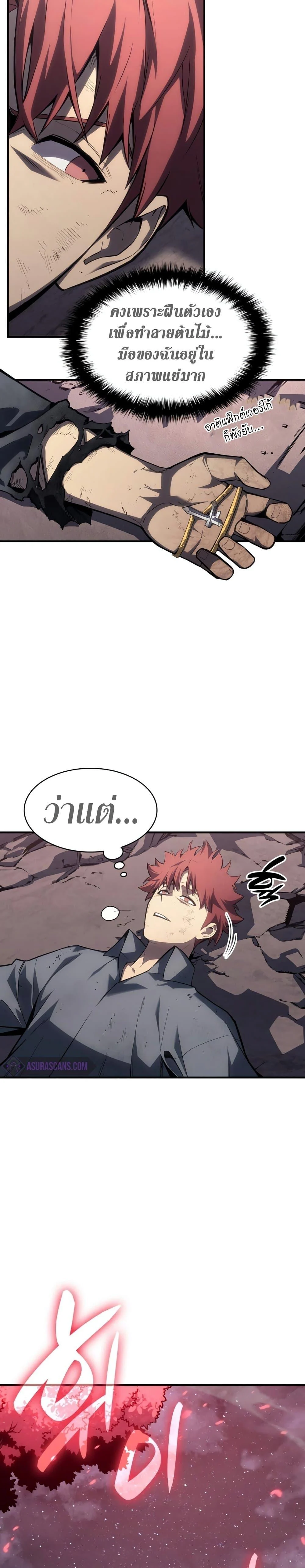 The Return of the Disaster-Class Hero ตอนที่ 51 page 7