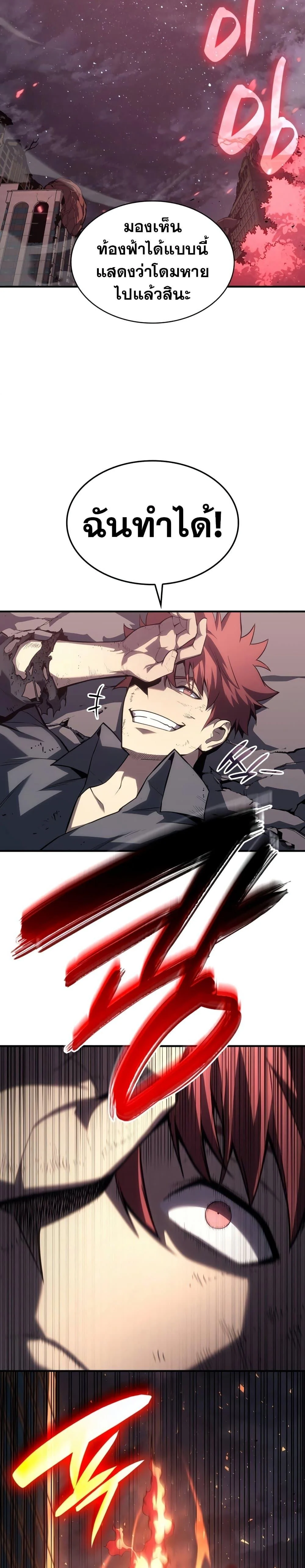 The Return of the Disaster-Class Hero ตอนที่ 51 page 8