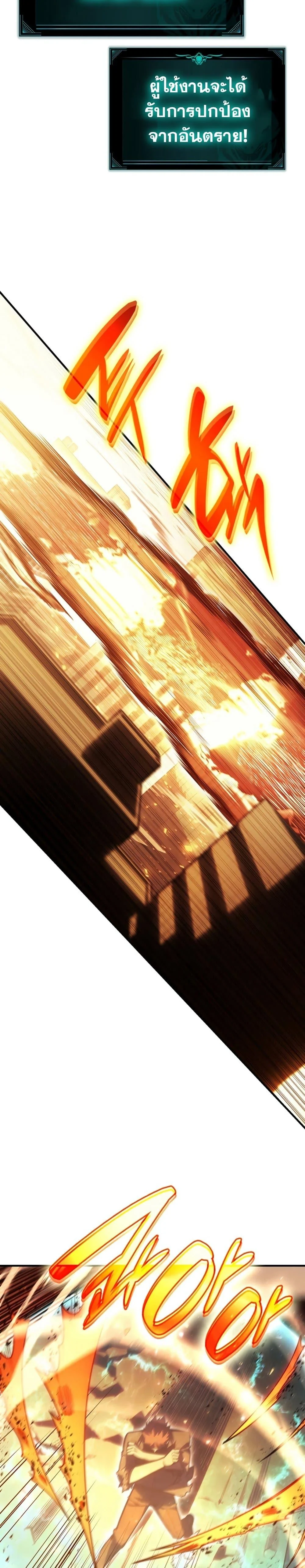 The Return of the Disaster-Class Hero ตอนที่ 51 page 12