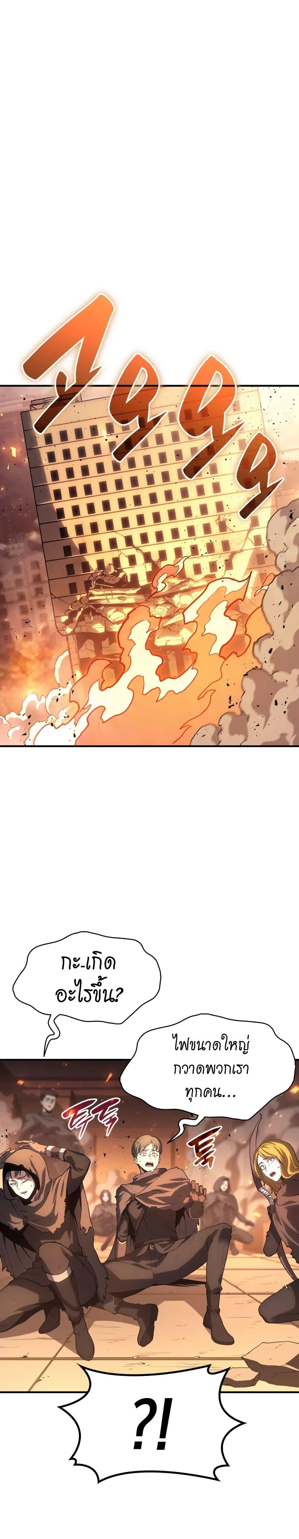 The Return of the Disaster-Class Hero ตอนที่ 51 page 15