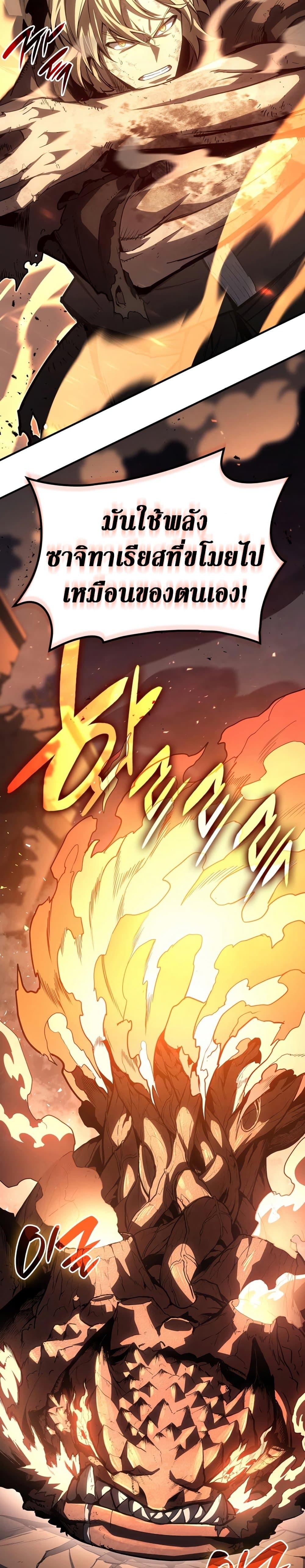 The Return of the Disaster-Class Hero ตอนที่ 51 page 17