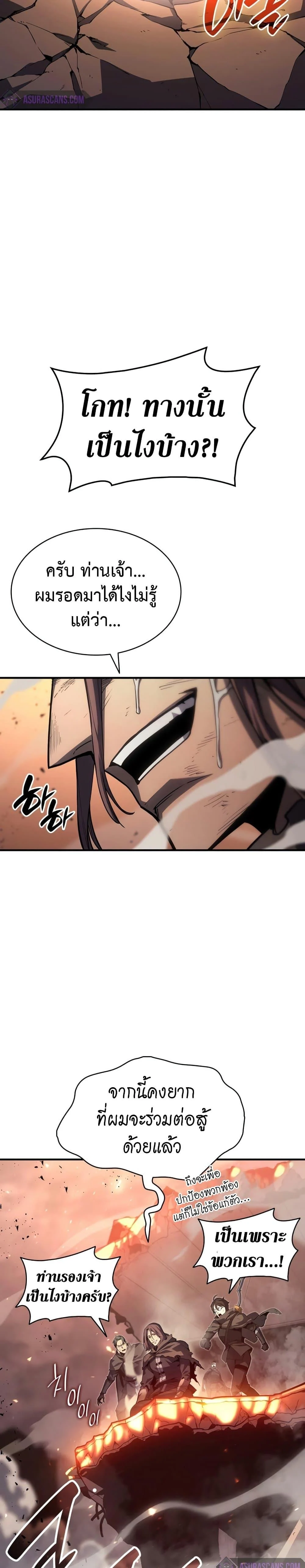 The Return of the Disaster-Class Hero ตอนที่ 51 page 18