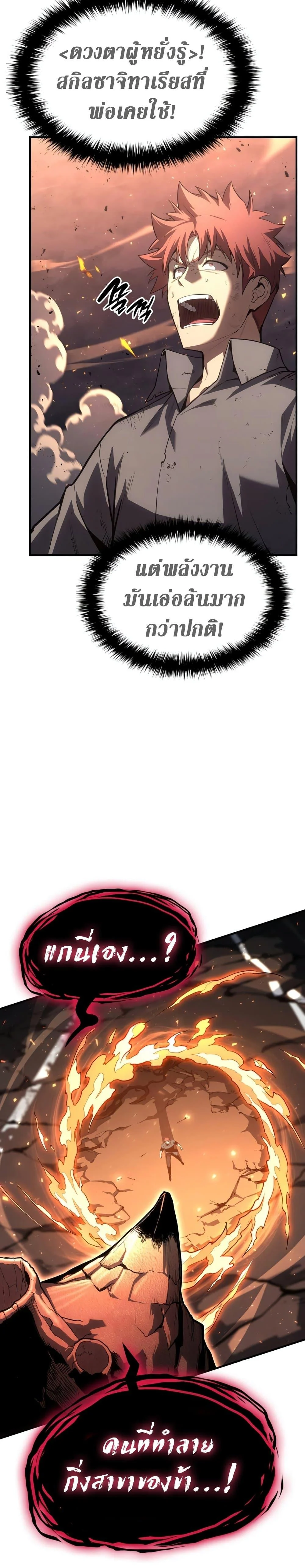 The Return of the Disaster-Class Hero ตอนที่ 51 page 20