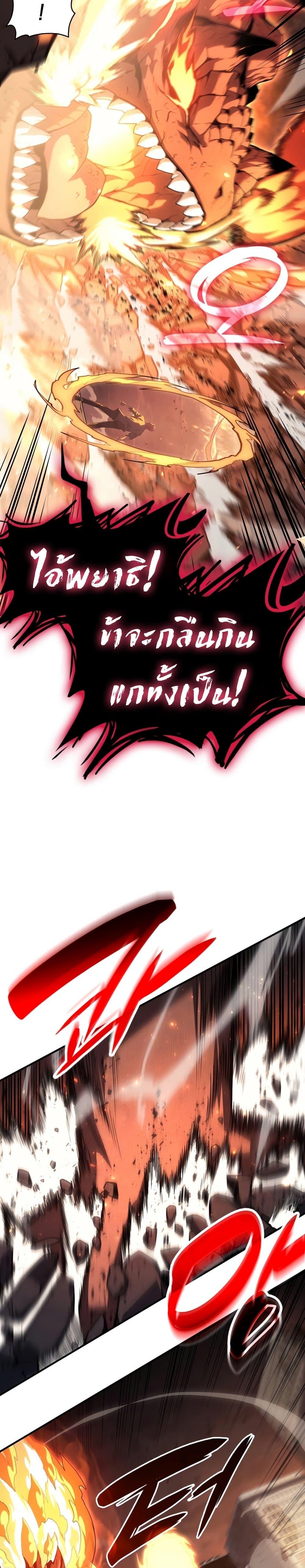 The Return of the Disaster-Class Hero ตอนที่ 51 page 22