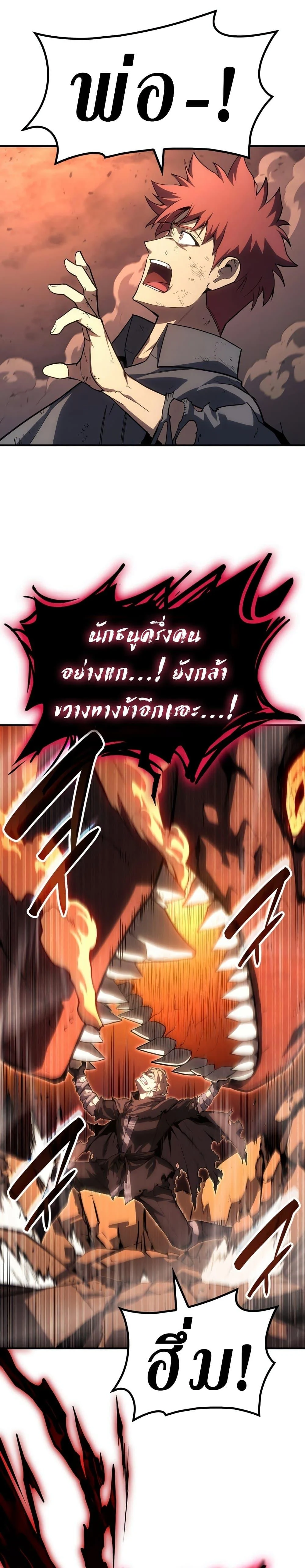 The Return of the Disaster-Class Hero ตอนที่ 51 page 26