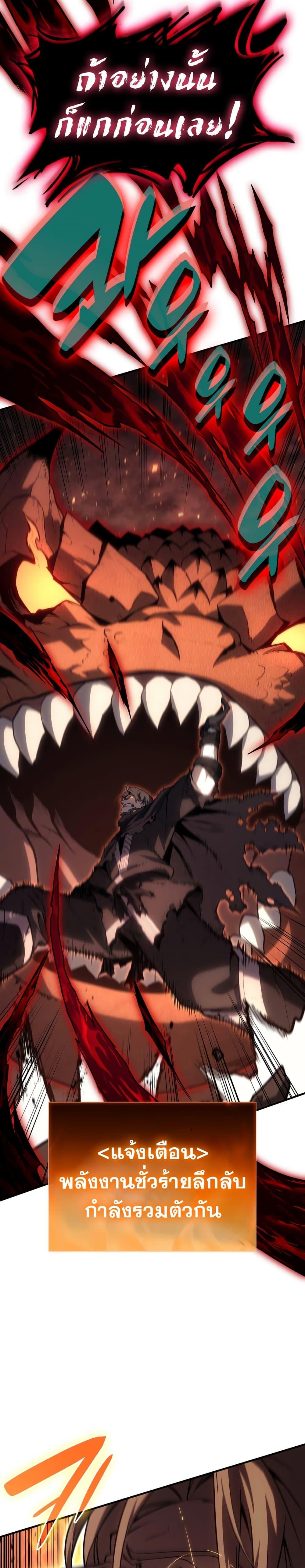 The Return of the Disaster-Class Hero ตอนที่ 51 page 27