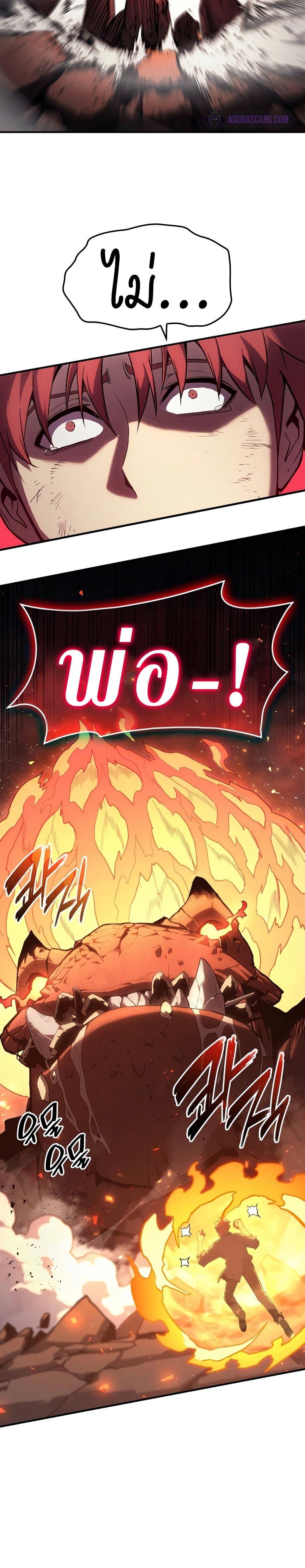 The Return of the Disaster-Class Hero ตอนที่ 51 page 32