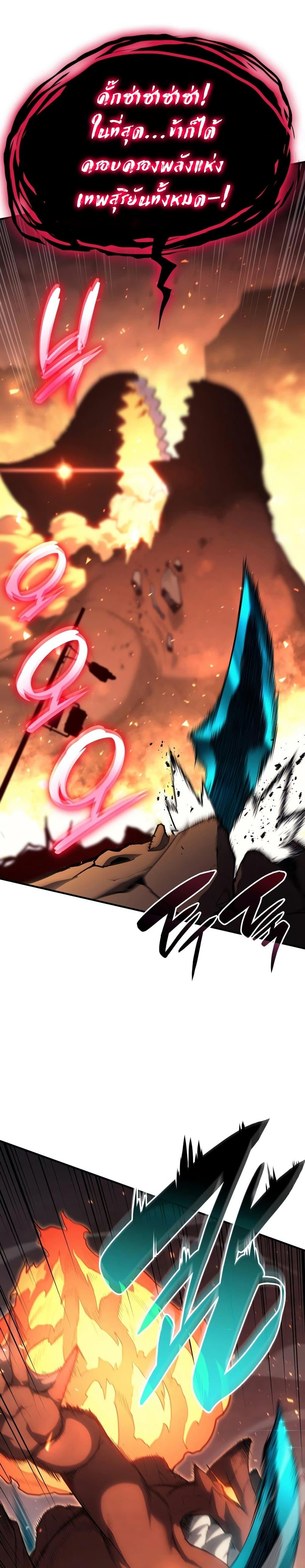 The Return of the Disaster-Class Hero ตอนที่ 51 page 33