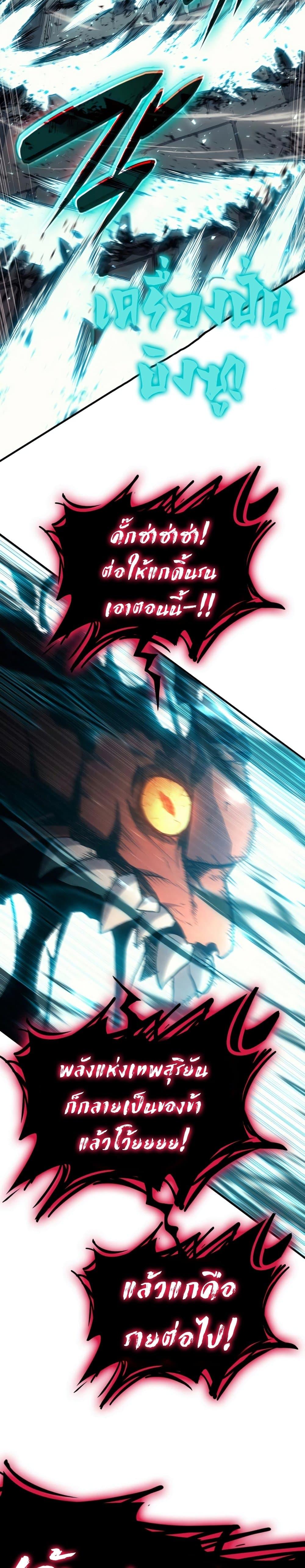 The Return of the Disaster-Class Hero ตอนที่ 51 page 36