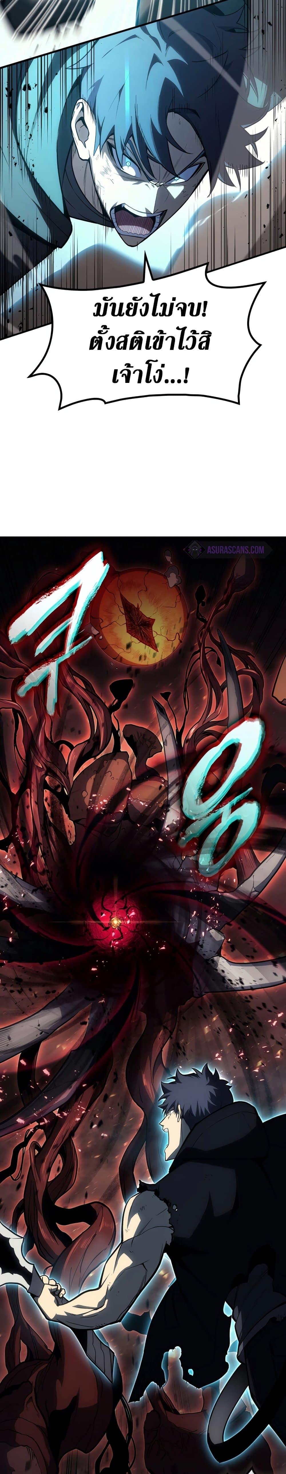 The Return of the Disaster-Class Hero ตอนที่ 51 page 38