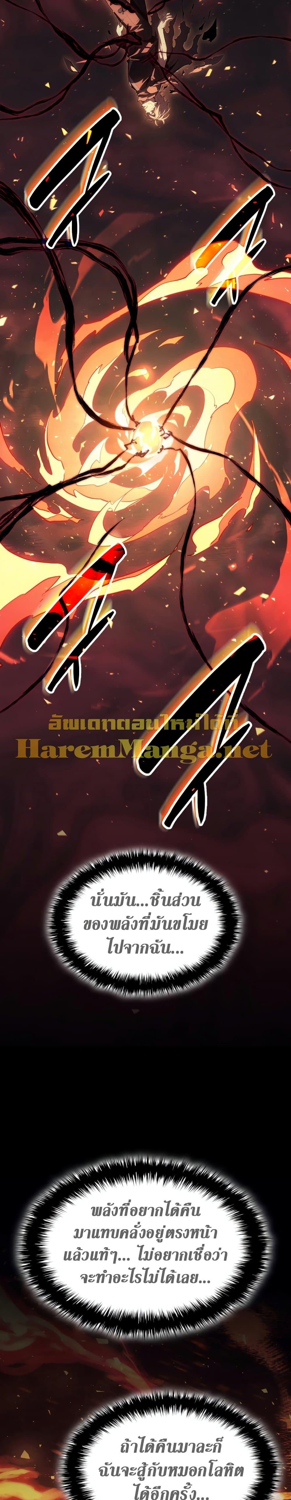 The Return of the Disaster-Class Hero ตอนที่ 51 page 42