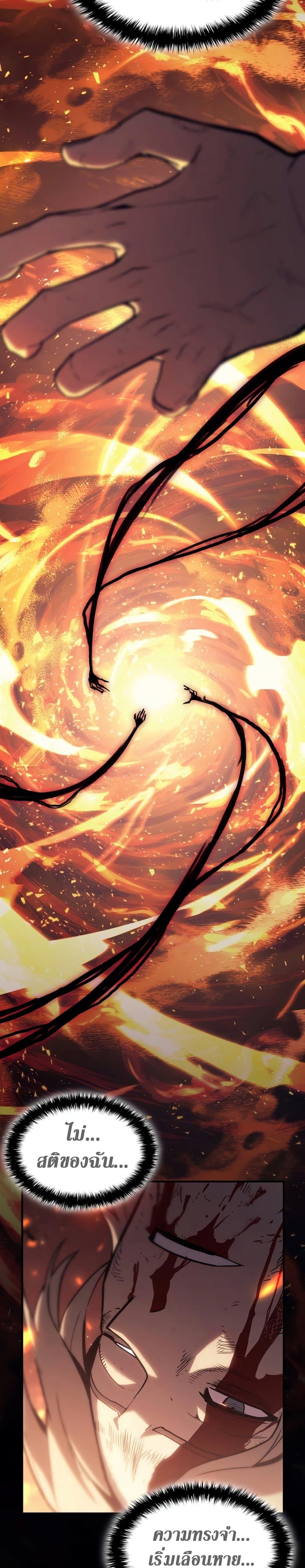 The Return of the Disaster-Class Hero ตอนที่ 51 page 43