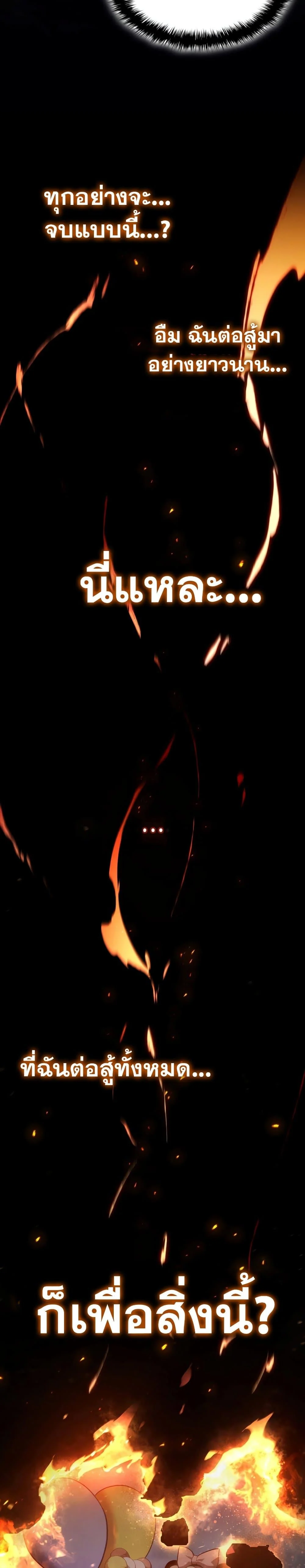 The Return of the Disaster-Class Hero ตอนที่ 51 page 44