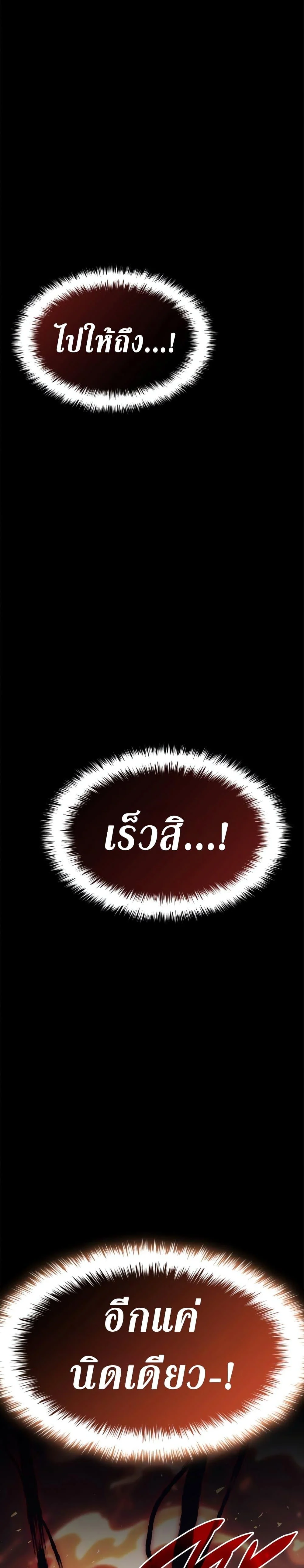 The Return of the Disaster-Class Hero ตอนที่ 51 page 50