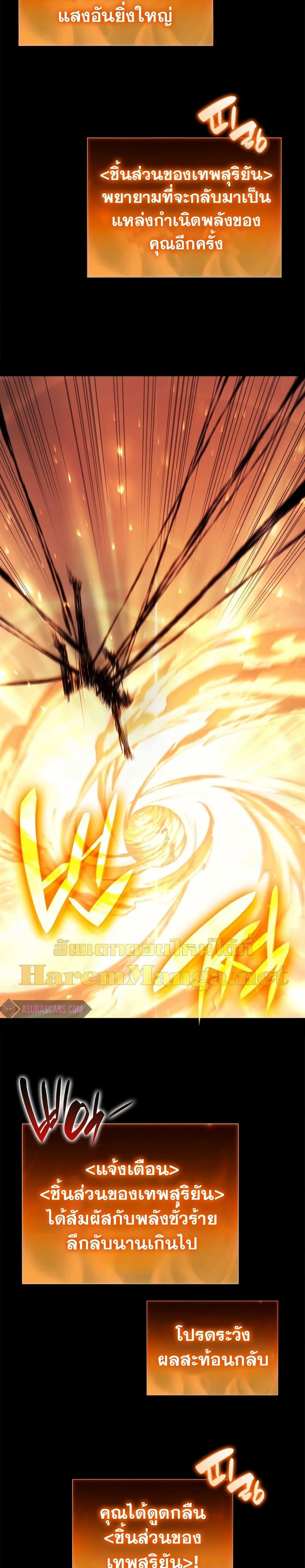 The Return of the Disaster-Class Hero ตอนที่ 51 page 52