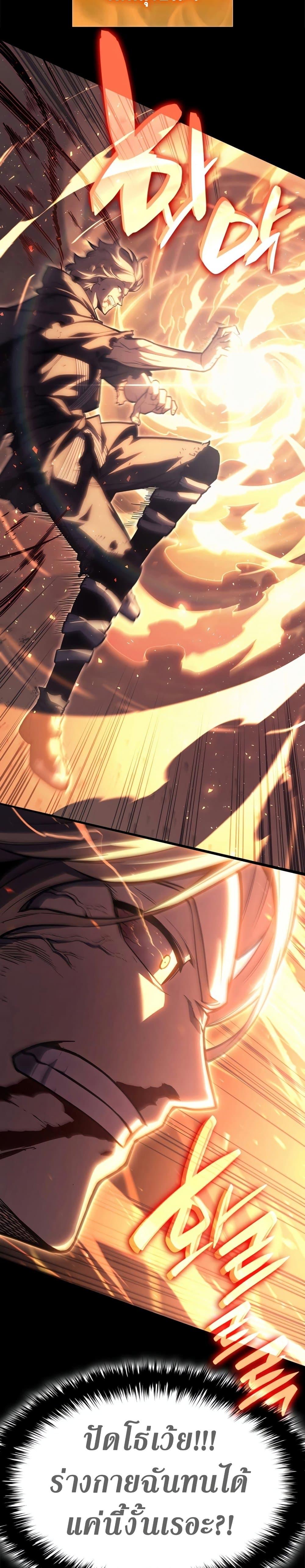 The Return of the Disaster-Class Hero ตอนที่ 51 page 53