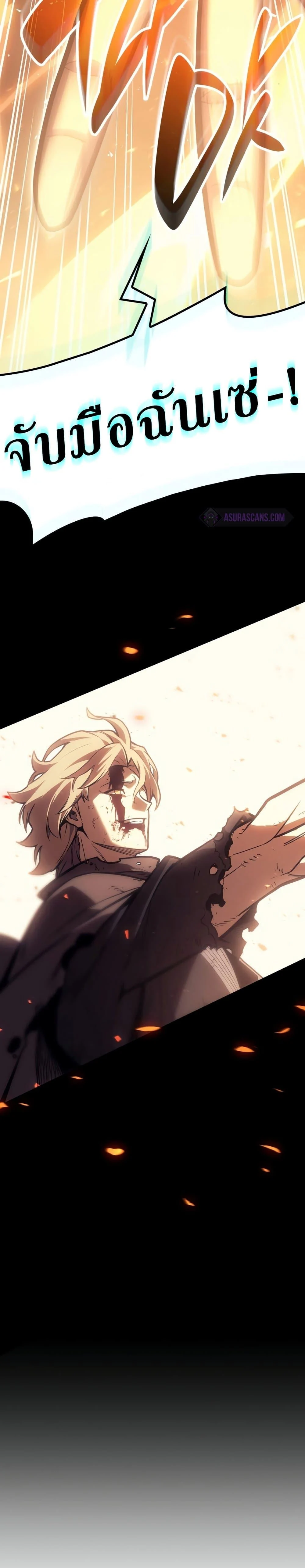 The Return of the Disaster-Class Hero ตอนที่ 51 page 57