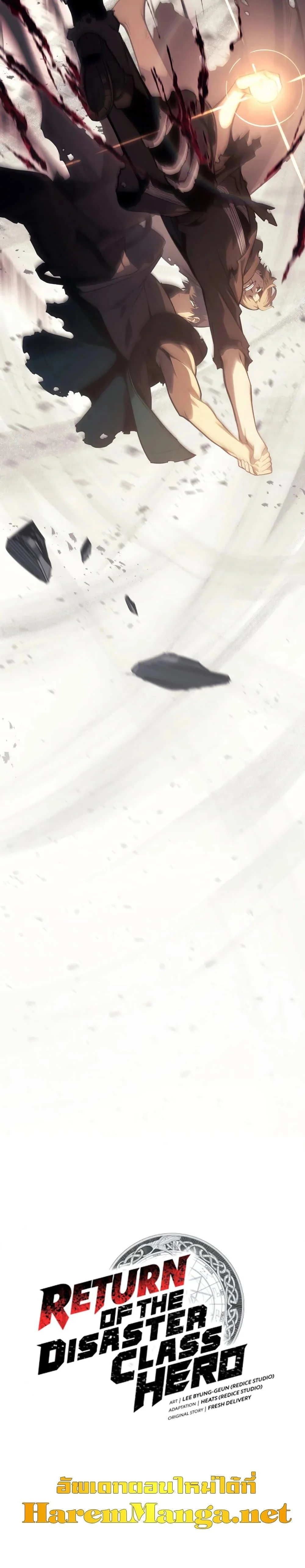 The Return of the Disaster-Class Hero ตอนที่ 51 page 60
