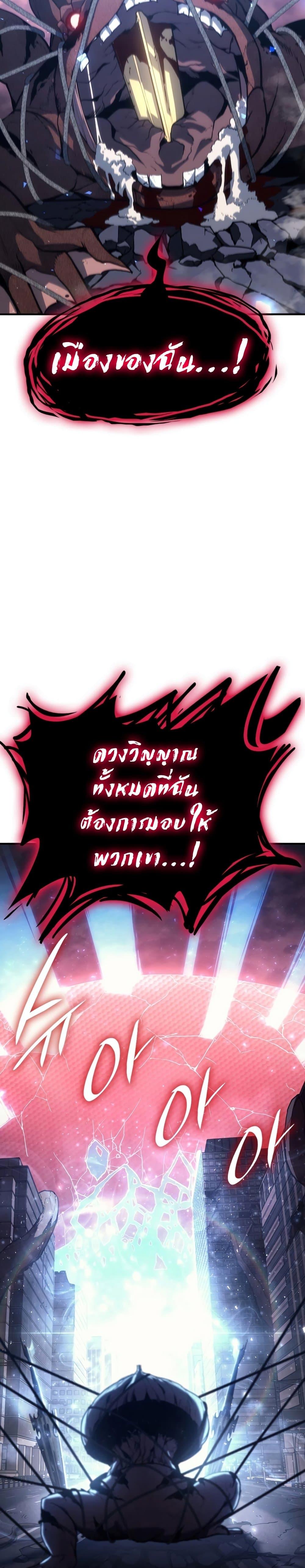 The Return of the Disaster-Class Hero ตอนที่ 52 page 2