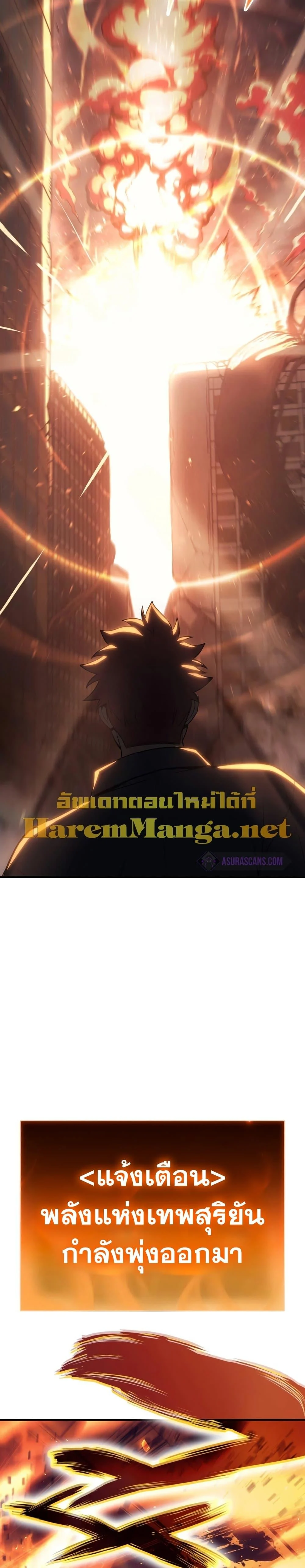 The Return of the Disaster-Class Hero ตอนที่ 52 page 10