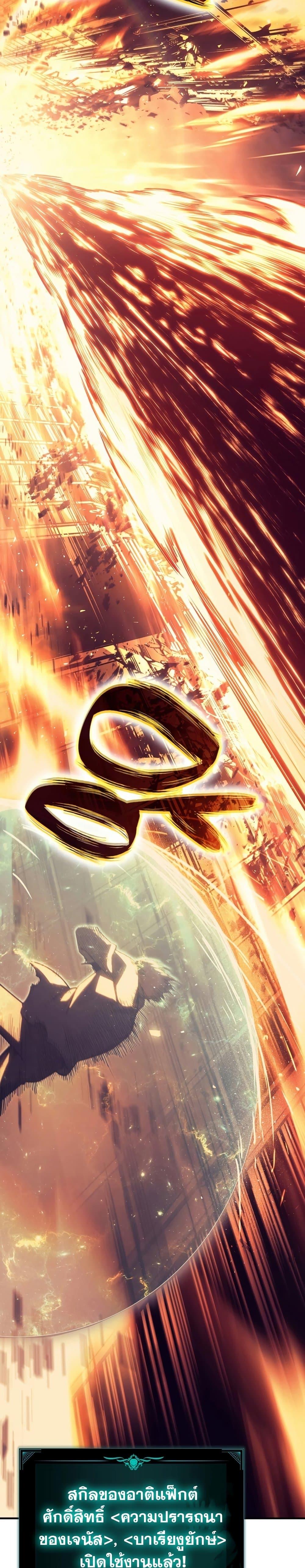 The Return of the Disaster-Class Hero ตอนที่ 52 page 11